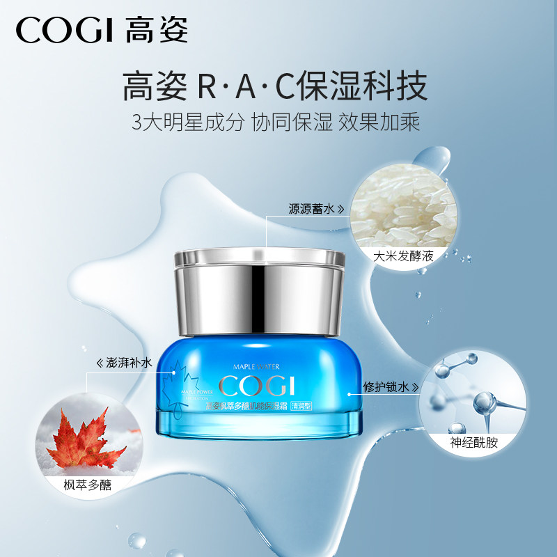 高姿枫萃多醣肌能女士防干裂保湿霜 皓泰来化妆品乳液/面霜