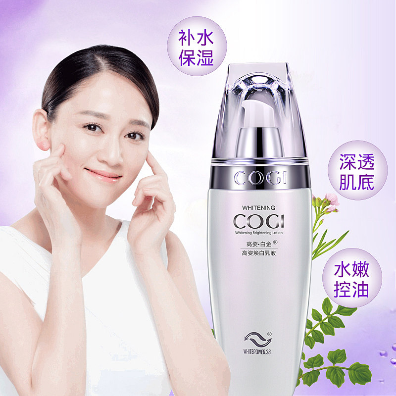 高姿白金焕白保湿乳液女美白面部 皓泰来化妆品乳液/面霜