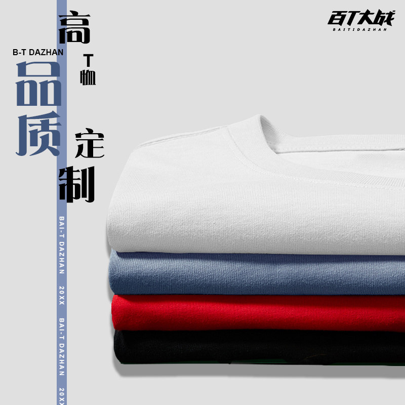 来图定制短袖同学聚会diy学生班服 百t大战T恤