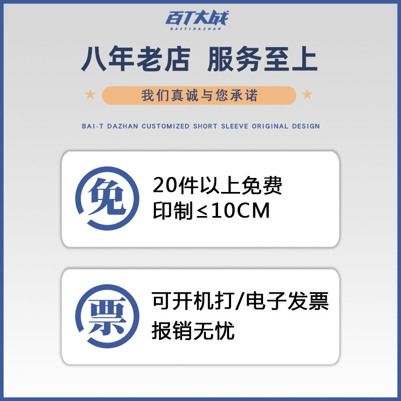 来图定制短袖同学聚会diy学生班服 百t大战T恤