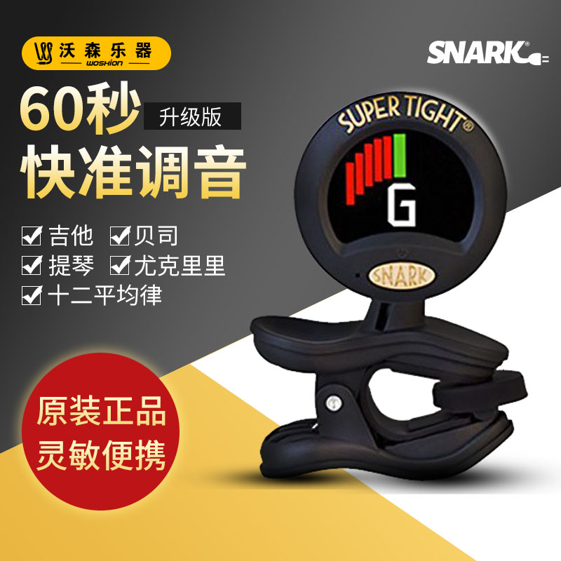 SNARK SN-1X ST-2 SN-5 ST-8 HZ-1 HZ吉他专业调音器调音表-图1