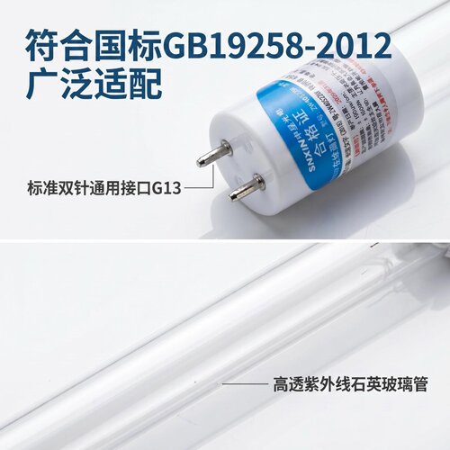 申星医用紫外线杀菌灯消字号石英消毒灯管30w90cm 40w120cm臭氧灯 - 图2