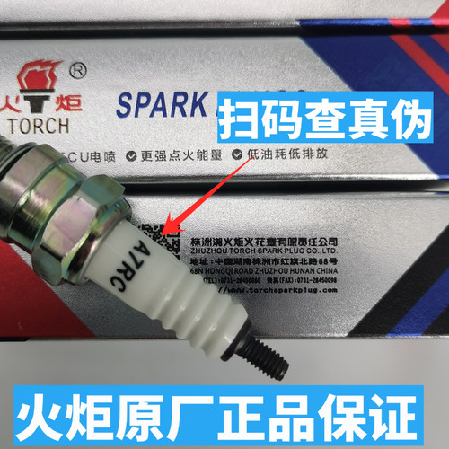 摩托车火炬电喷火花塞110/125/150火嘴A7RTC/B7RTC/D8RTC正品包邮 - 图0