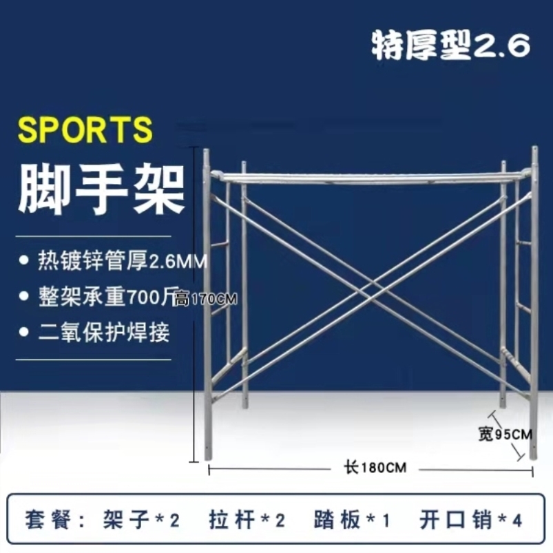 2.6热镀锌脚手架包邮建筑用自由组合便携多功能手脚架带踏板-图1