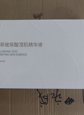 倍菲国际玻尿酸滢肌修复精华液肌肤损伤倍菲国际(RH-AFGF)精华液