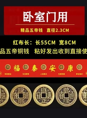 黄铜加厚压门槛五帝钱红布出入平安入户门装修隐藏门槛石摆件