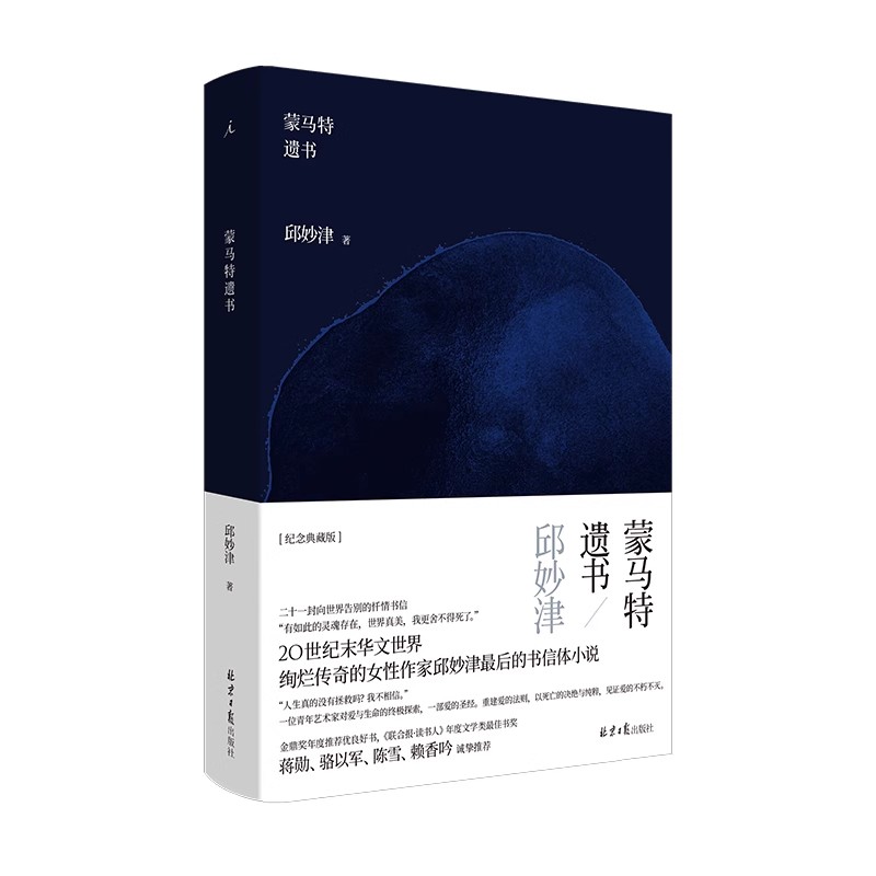 正版】邱妙津作品套装2册 鳄鱼手记+蒙马特遗书2022新版理想国 简体中文版 日记中国台湾现当代文学作品长篇小说 非台版 - 图1