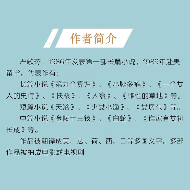 现货速发严歌苓长篇精品全五册平装第九个寡妇+一个女人的史诗+小姨多鹤+陆犯焉识+金陵十三钗电影电视剧原著芳华小说文学书-图0