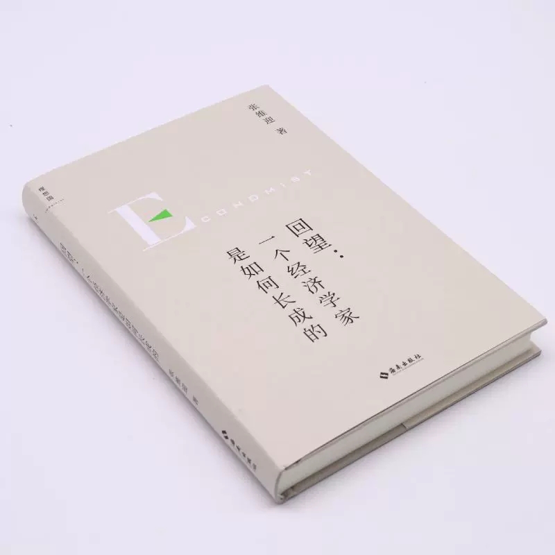 套装2册：重新理解企业家精神+一个经济学家是如何长成的 张维迎著 创新竞争博弈论经济增长商业周期利润盈利市场经济 理想国 - 图1