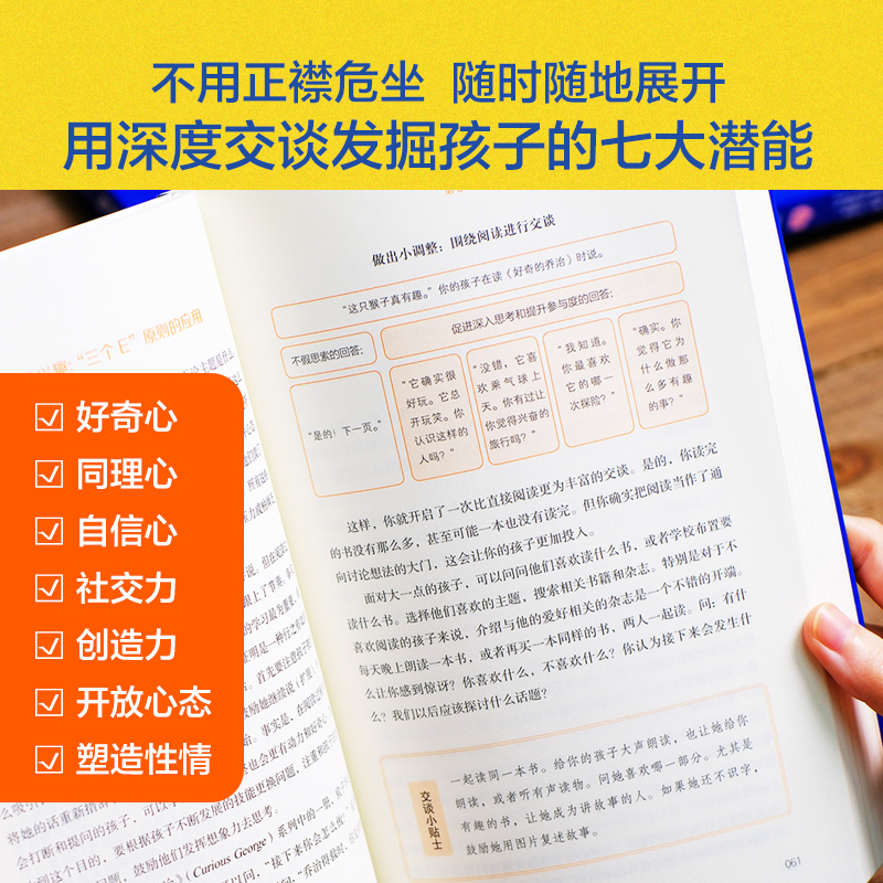 与孩子深度交谈 高质量谈话提升孩子的七大能力 优秀的孩子是可以聊出来的 做情绪稳定的父母如何教育孩子的书 育儿指南沟通书籍 - 图1