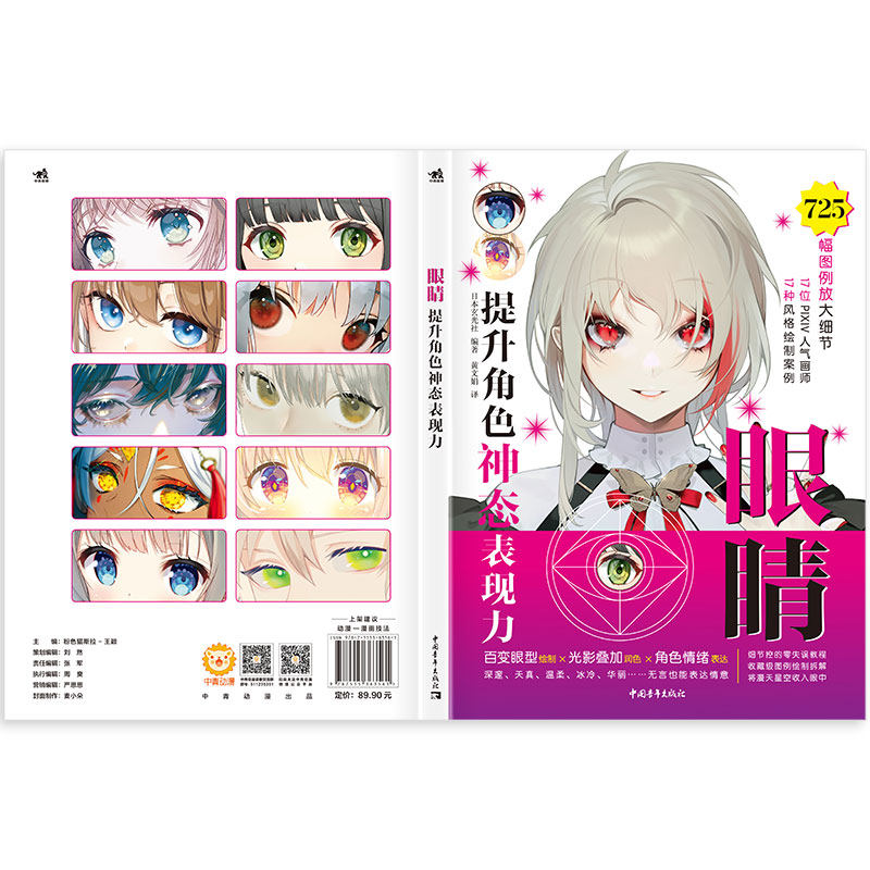 眼睛:提升角色神态表现力17位Pixiv人气画师联动合作725幅绘制图一比一教眼睛画法动漫漫画技法二次元绘画插画教程书板绘saiPS,淘宝优惠券,粉丝福利购,淘宝优惠卷