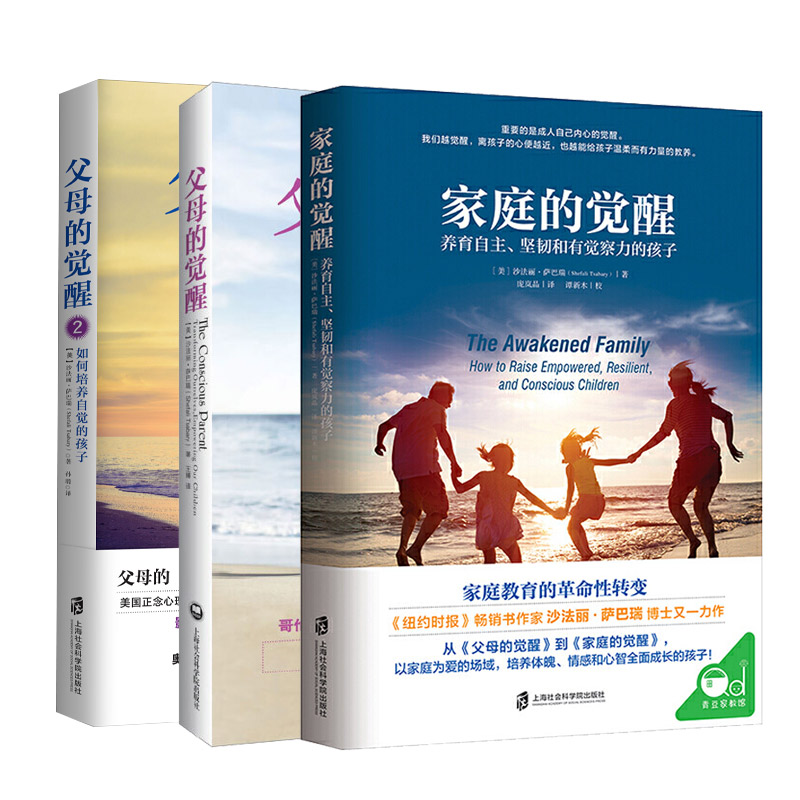 正版 全套3册 父母的觉醒1-2+家庭的觉醒 育儿书籍父母教育孩子的书养育男孩女孩儿童心理学家庭教育家长育儿百科 读懂孩子的心