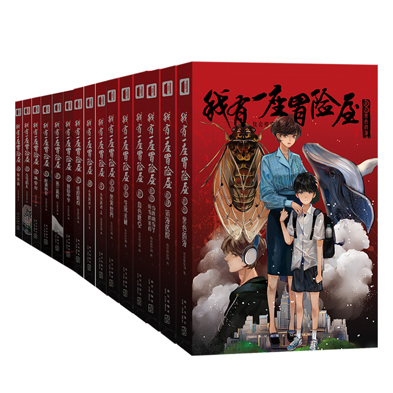 赠明信片+书签】正版  我有一座冒险屋1-15 全套完结15册 一个恐怖屋大结局 我会修空调 灵异惊悚恐怖犯罪侦探悬疑推理 - 图3