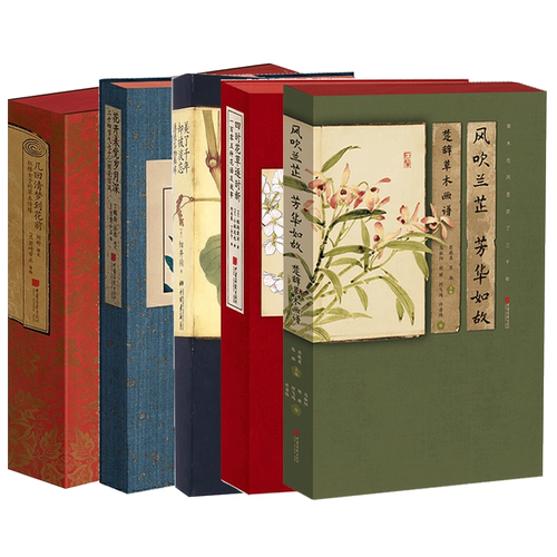 全5册名物图谱系列书 楚辞草木画谱+美了千年却被淡忘+花开未觉岁月深:二十四节气七十二候花信风+几回清梦到花前+四时花草逐时新 - 图1
