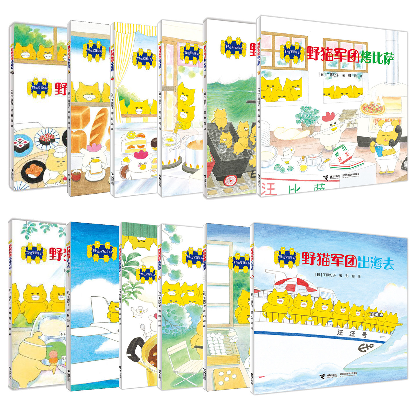 野猫军团系列书任选野猫军团开火车烤面包吃冰淇淋等工藤纪子绘本书3-6岁儿童绘本图画亲子睡前故事书籍图画书少儿动漫书,淘宝优惠券,粉丝福利购,淘宝优惠卷