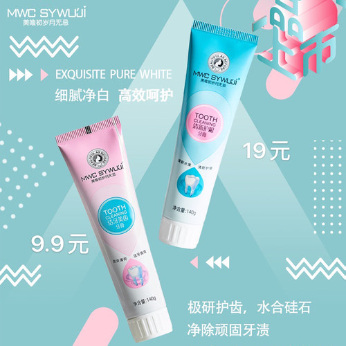 岁月无忌美白牙齿清火祛牙渍 清新口气专业护龈 洁牙薄荷水晶牙膏 - 图0