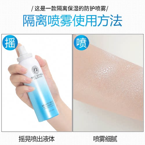 美唯初岁月无忌 提亮肤色妆前隔离霜 遮瑕 臻颜润亮隔离防护喷雾 - 图0