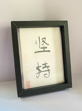 星晚晚简约现代黑色木质相框透明亚克力励志文字桌面摆件摆设装饰