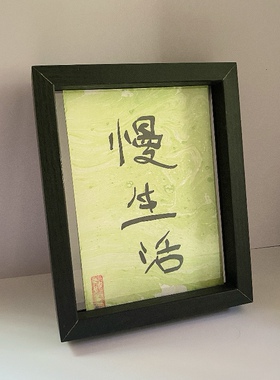 星晚晚【家居摆件】简约现代透明亚克力黑色木质相框文字摆设装饰