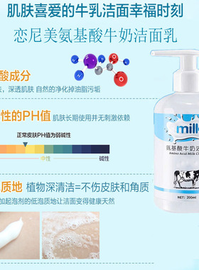 恋尼美氨基酸牛奶洁面乳男女学生醒肤清洁收缩毛孔控油去痘洗面奶