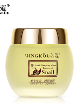 名蔻蜗牛原液保湿免洗式睡眠面膜
