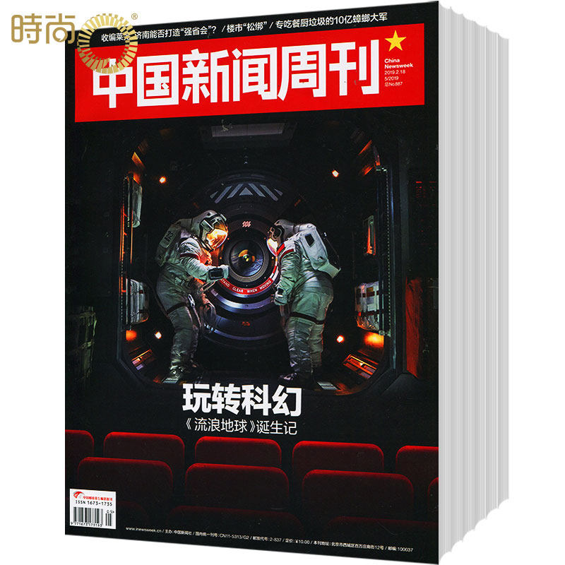 中国新闻周刊杂志订阅 2024年3月起订半年共24期国际视野中国立场原创诉求特别报道_虎窝淘