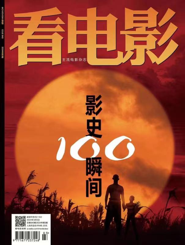 2024年看电影杂志全年订阅影视电影期刊第2期涉过2023 4月最新单月刊维伦纽瓦美学主流电影杂志解说评论影视必备继续张国荣-图0