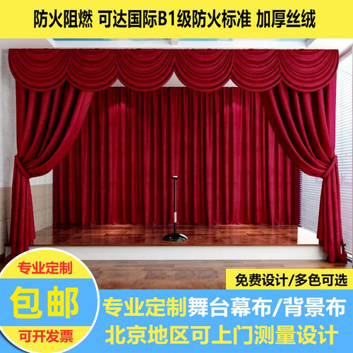 加厚金丝绒布料加工定做舞台红色幕布婚庆会议背景布电动黑幕布 - 图2