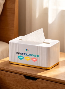 定制LOGO图形文字带弹簧白色方形纸巾盒黑色抽纸盒装饰收纳盒