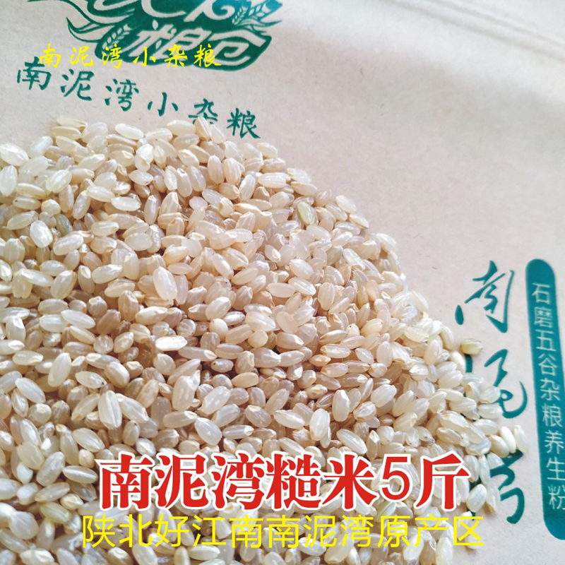 陕西延安南泥湾糙米5斤 食用粗全谷粒含胚乳胚芽麸皮 - 图2