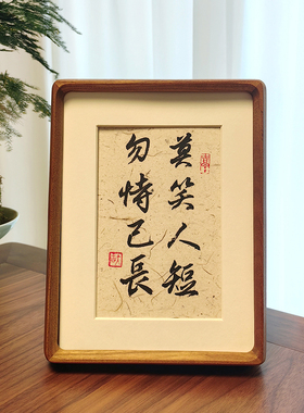 书法摆件手写真迹字画办桌装饰画
