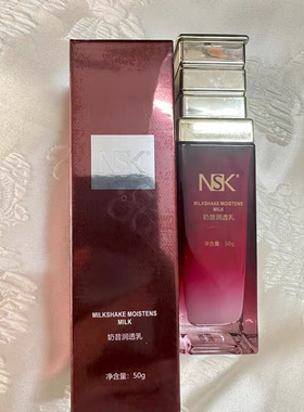 楠圣菲NSK-055幼滑皙透原乳50g 保湿补水修护屏障奶昔乳液正品真