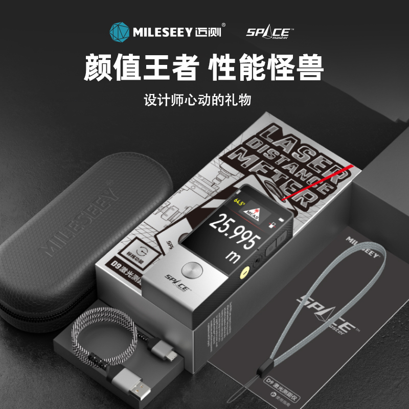 MiLESEEY/迈测D9激光测距仪红外线设计师量房仪space合金礼盒系列-图2