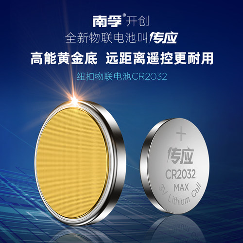 南孚传应CR2032CR2025CR2016纽扣电池锂电子3V主板电子秤汽车钥匙 - 图2