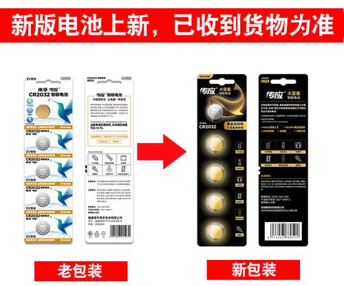 南孚传应CR2032CR2025CR2016纽扣电池锂电子3V主板电子秤汽车钥匙 - 图0