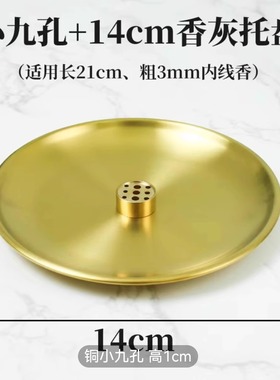 黄铜香插架托盘多功能盘香架香夹底座接香灰香插香座香炉摆件