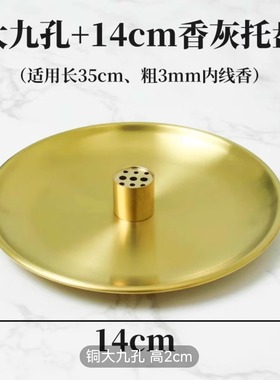 黄铜香插香座线香香插家用精致果盘托盘香盘用品插香底座九孔香插
