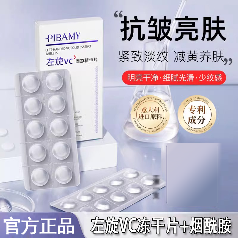左旋VC固态精华冻干片抗皱紧致保湿淡化细纹烟酰胺维生素c液正品,淘宝优惠券,粉丝福利购,淘宝优惠卷