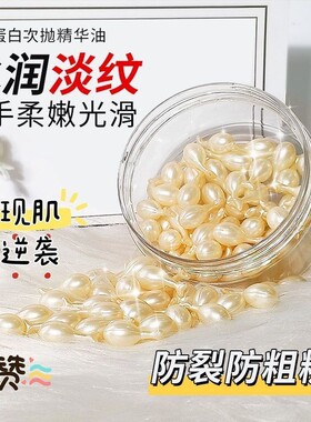 胶原蛋白次抛手部精华油修护防裂