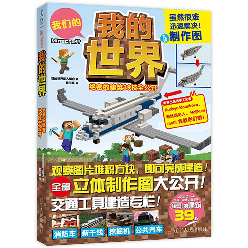 Minecraft制作 新人首单立减十元 21年9月 淘宝海外