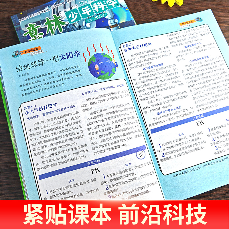 2024年新2册意林少年科学杂志少年版中小学生科普读物大全我们爱科学升级版儿童自然百科全书课外阅读书籍期刊非过刊意林小国学-图1