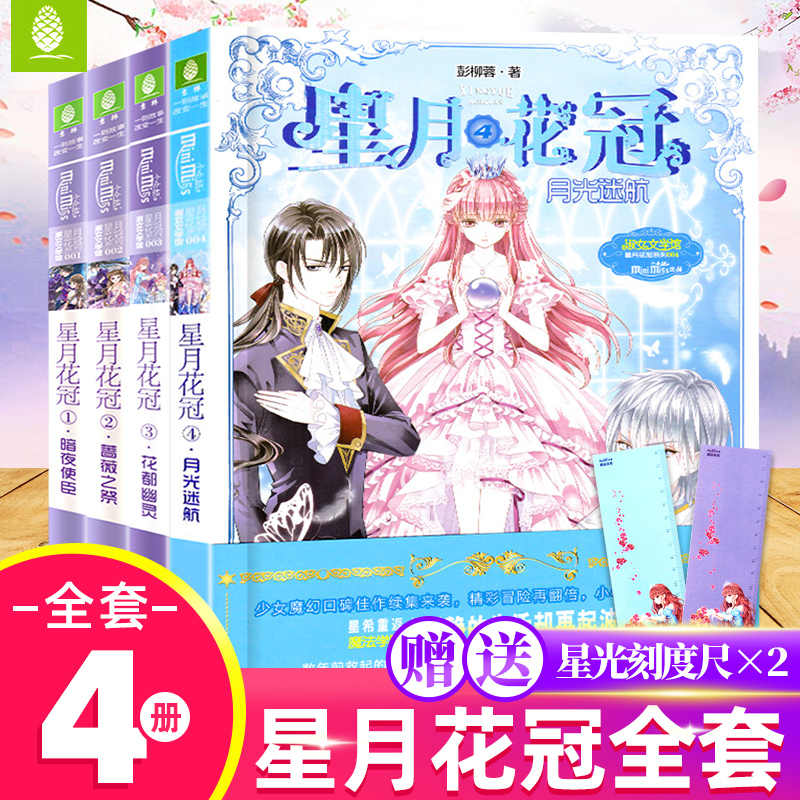 星月花冠 新人首单立减十元 21年10月 淘宝海外
