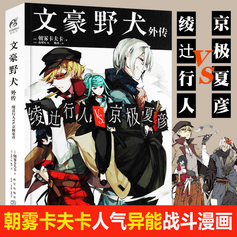 罗生门文豪野犬 新人首单立减十元 21年9月 淘宝海外