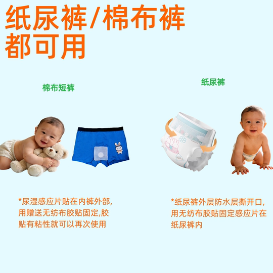 Bedwetting alarm for infants, young children and the elderly