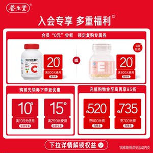 养生堂天然维生素C咀嚼片vc130片官方正品增强免疫力70片维C含片