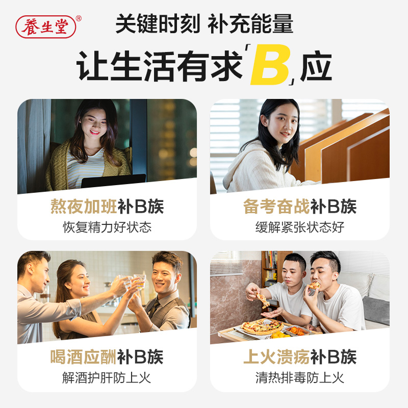 养生堂维生素b族片高含量复合多种vb叶酸b2b6b12烟酰胺官方旗舰店 - 图0