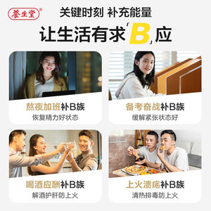 养生堂维生素b族片高含量复合多种vb叶酸b2b6b12烟酰胺官方旗舰店