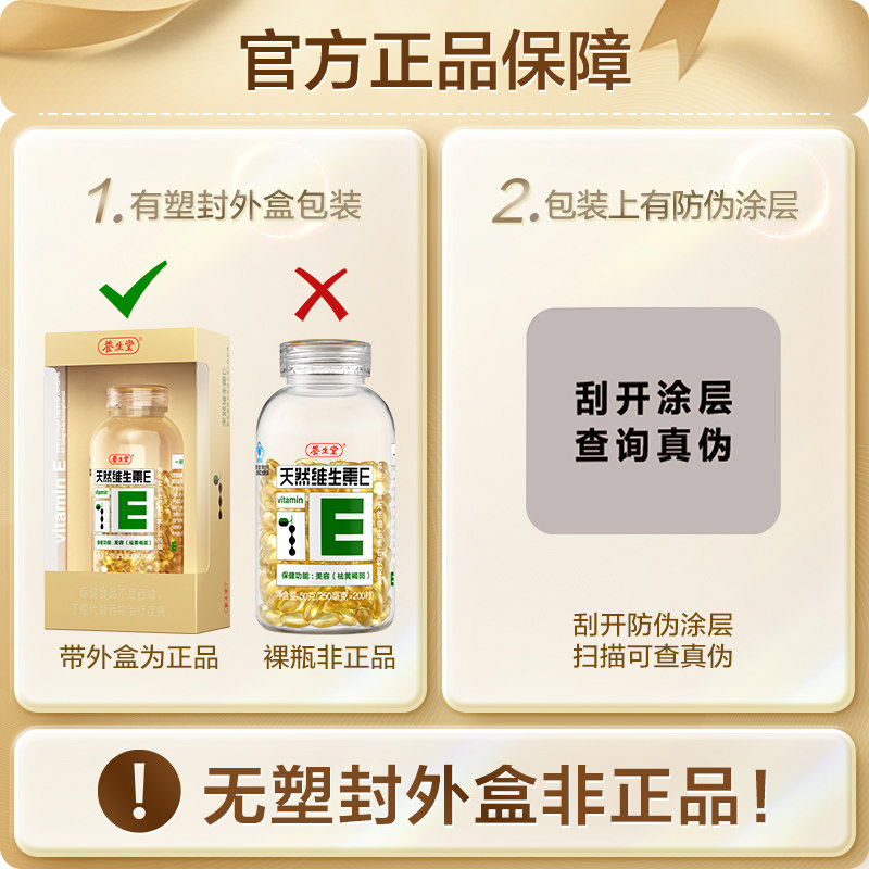 养生堂天然维生素E软胶囊ve维e祛黄褐斑保健200粒官方正品搭维C片