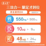 养生堂 Витаминизированный мужской кальций, для среднего возраста