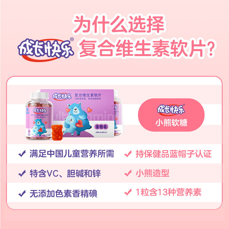 养生堂成长快乐儿童复合软糖胆碱 养生堂维生素/复合维生素